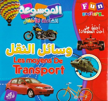 Librairie Bouarroudj - الموسوعة الشاملة للأطفال